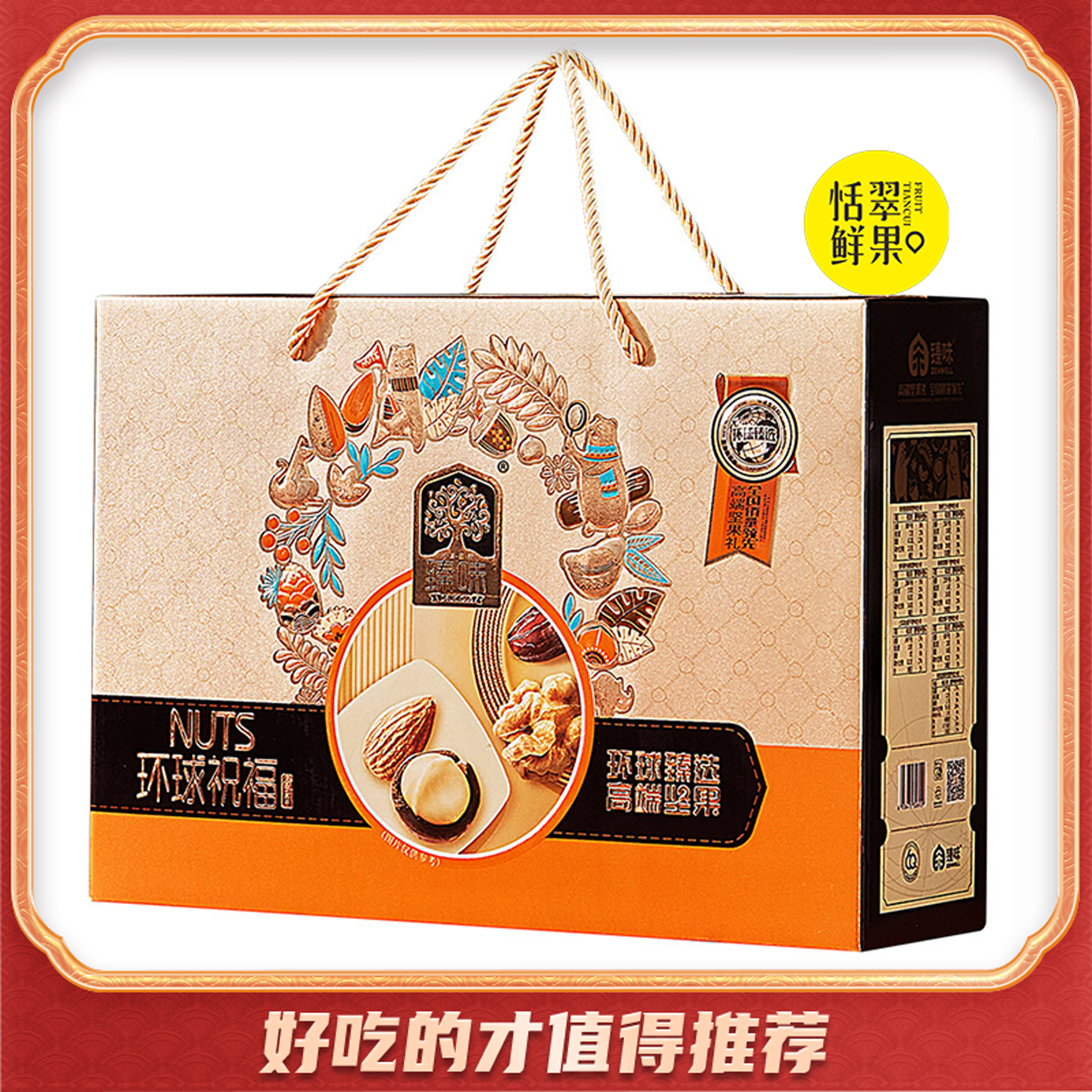 【礼盒】臻味 环球祝福坚果礼盒 7袋约1500g
