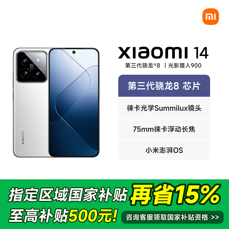 【多地国补】Xiaomi/小米14 手机小米手机双卡游戏