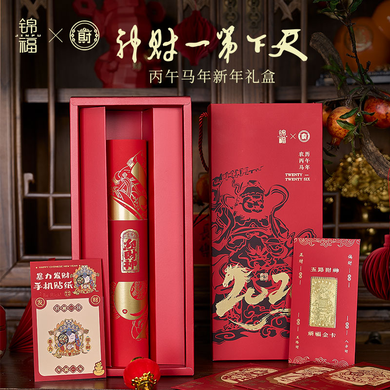 北高峰新年礼盒天下第一财神联名礼盒对联礼盒