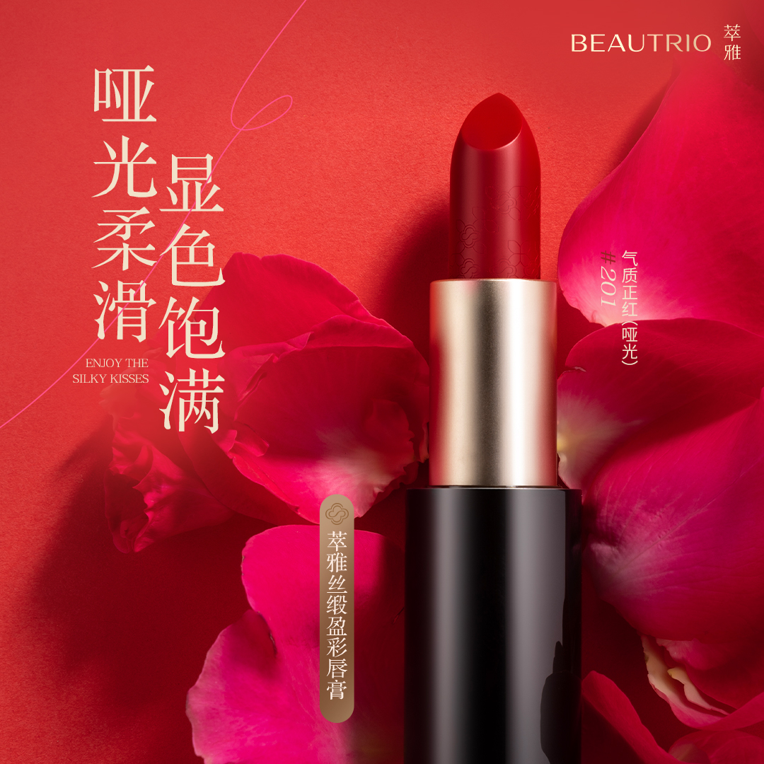 （官方正品）无限极萃雅唇膏 气质正红（哑光）201