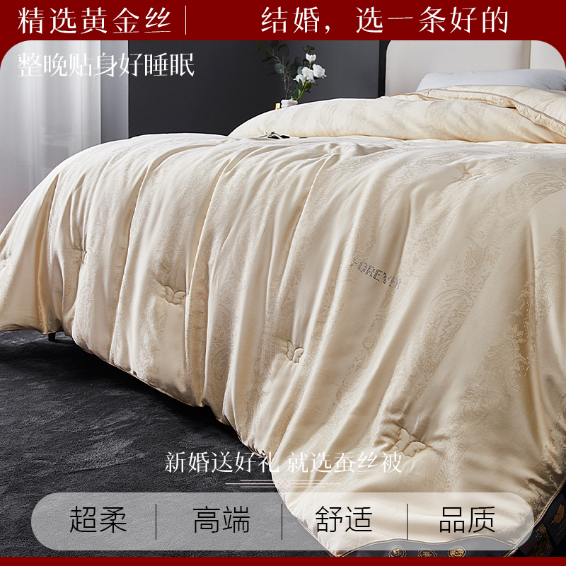 269*婚庆用品婚嫁床上用品高端精选黄金丝蚕丝被子母被