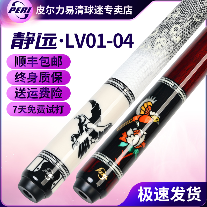 皮尔力静远LV台球杆大头分体杆中式黑八球杆16彩8球九球杆桌球杆