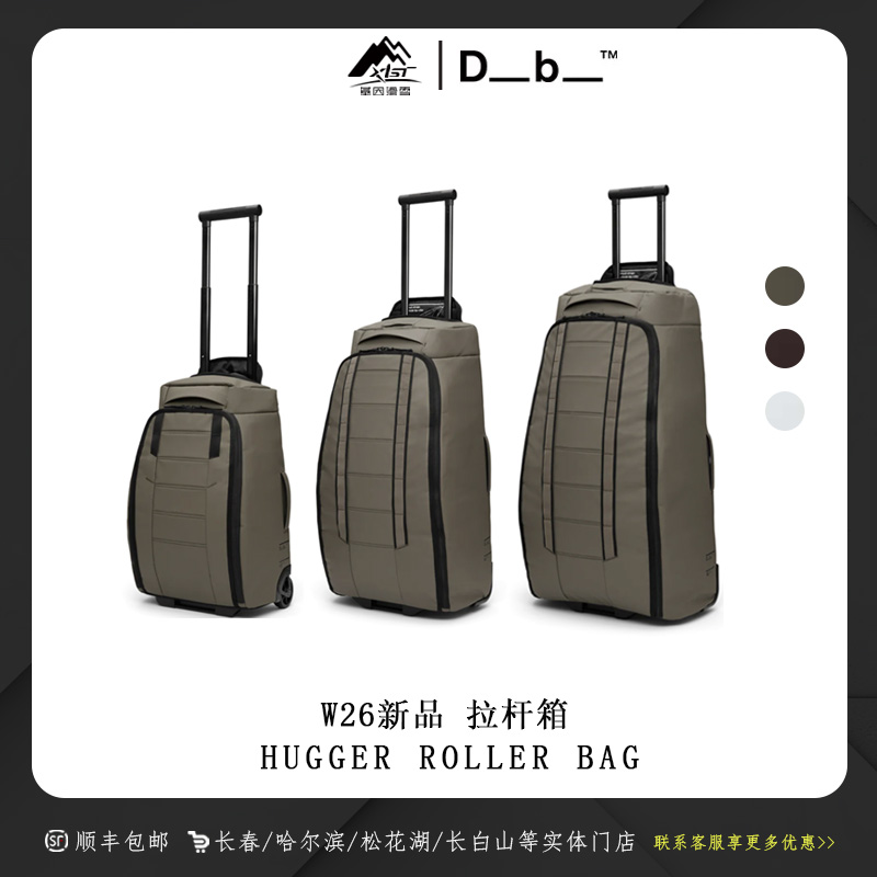 DB 26新款拉杆箱Hugger Roller Bag40L 60L 90L单板滑雪