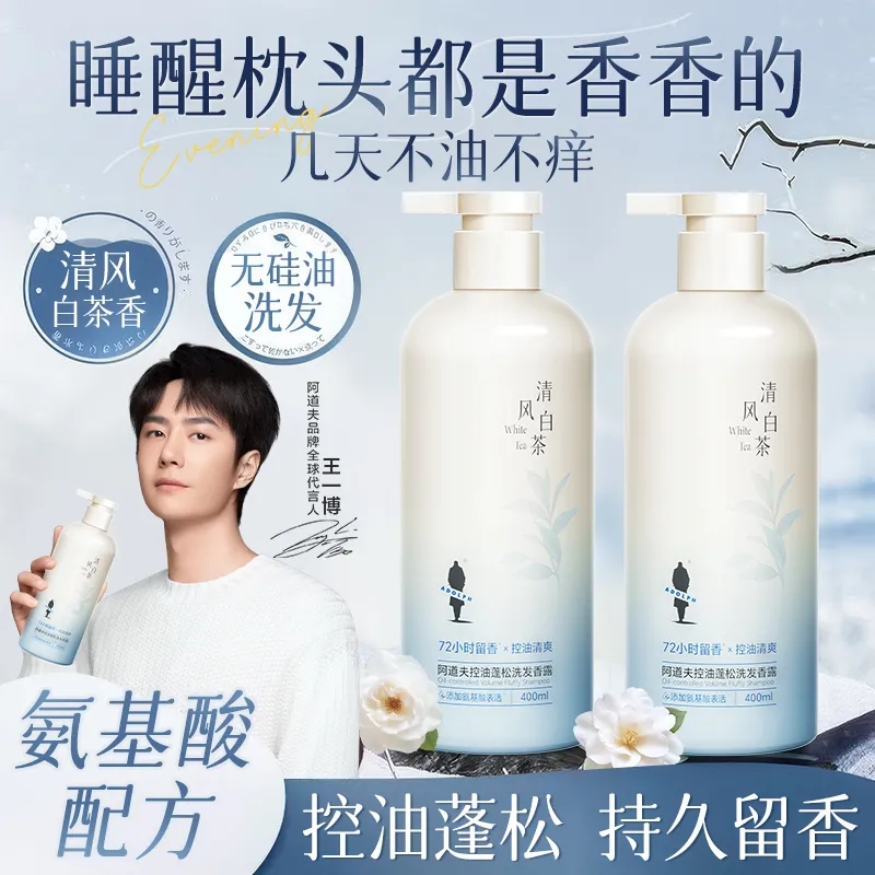 阿道夫白茶氨基酸控油洗发水蓬松修护持久留香柔顺去屑止痒洗发乳