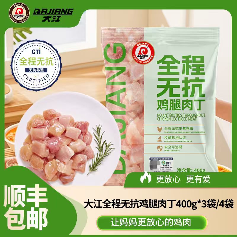 【大江】全程无抗鸡腿肉丁400g*3袋/4袋家庭套餐 不含冰 顺丰包邮