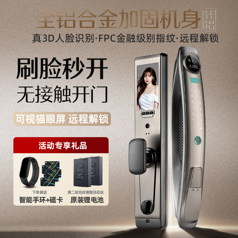 【小铺专享】3D人脸识别智能锁家用防盗门密码锁可视对讲电子指纹锁