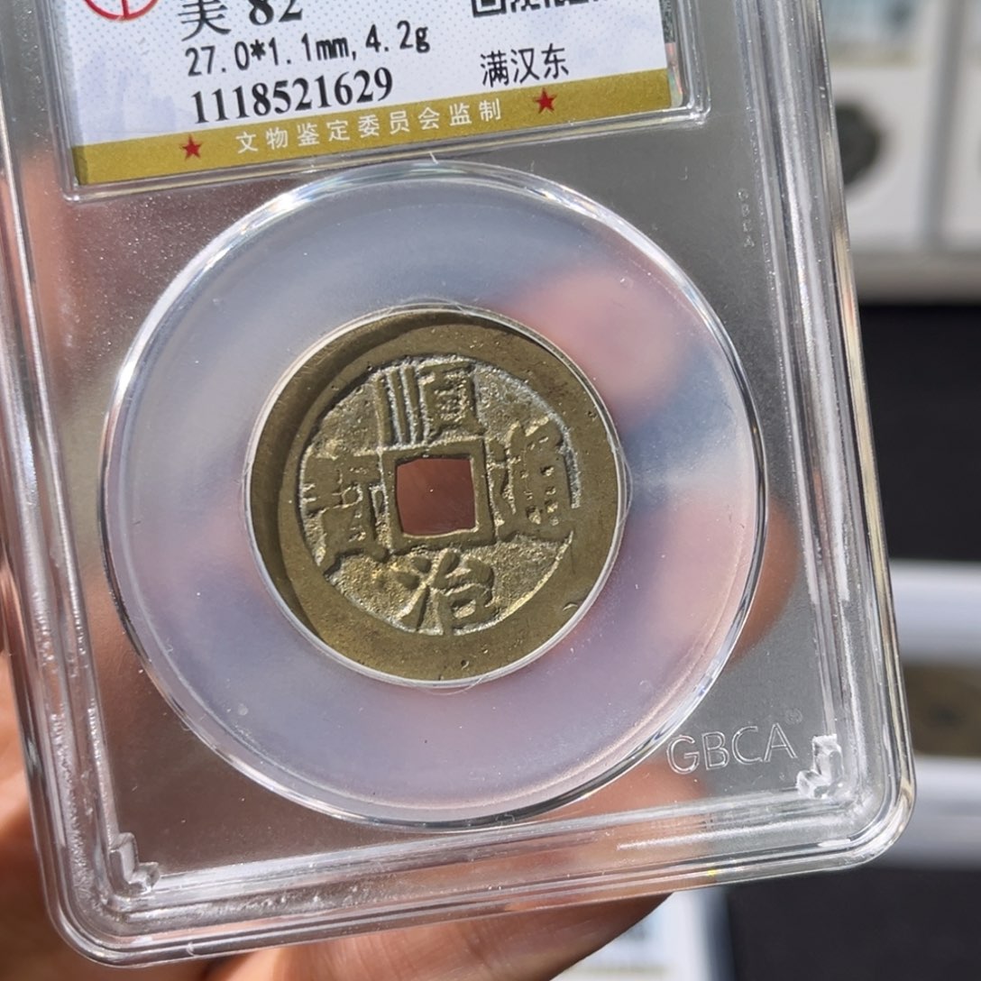 铜?****房小瑶，公博顺治东，评级码1629