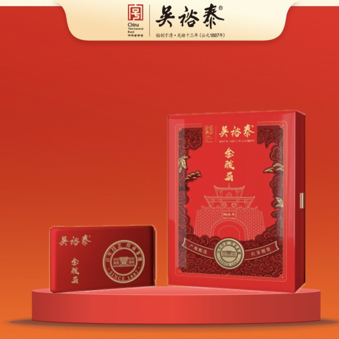 吴裕泰金骏眉红茶礼盒