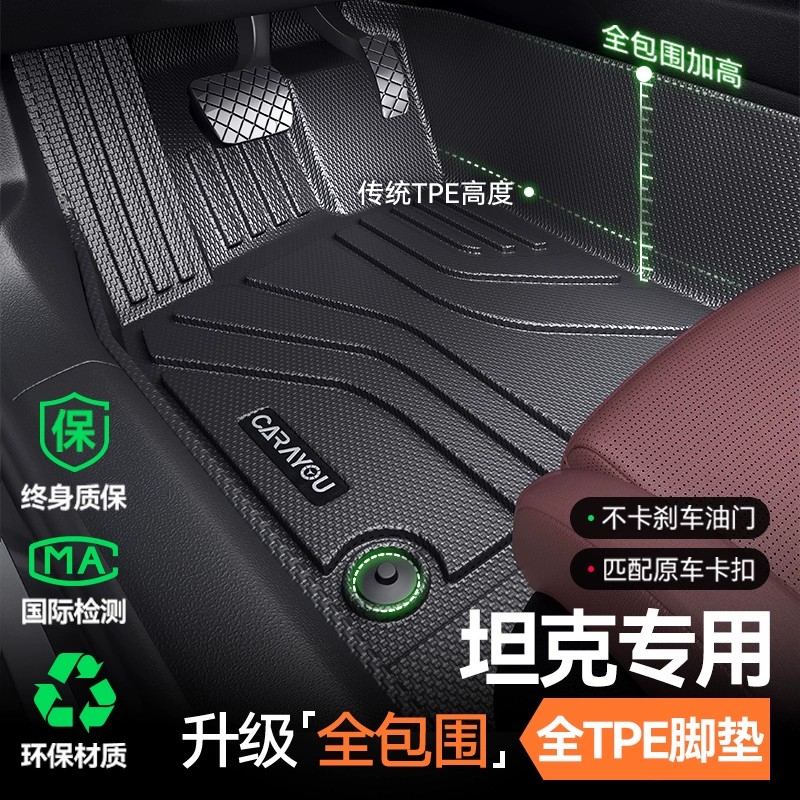 专用 于坦克300/400 hi4t/500/700汽车脚垫TPE全包围坦克500Hi4Z