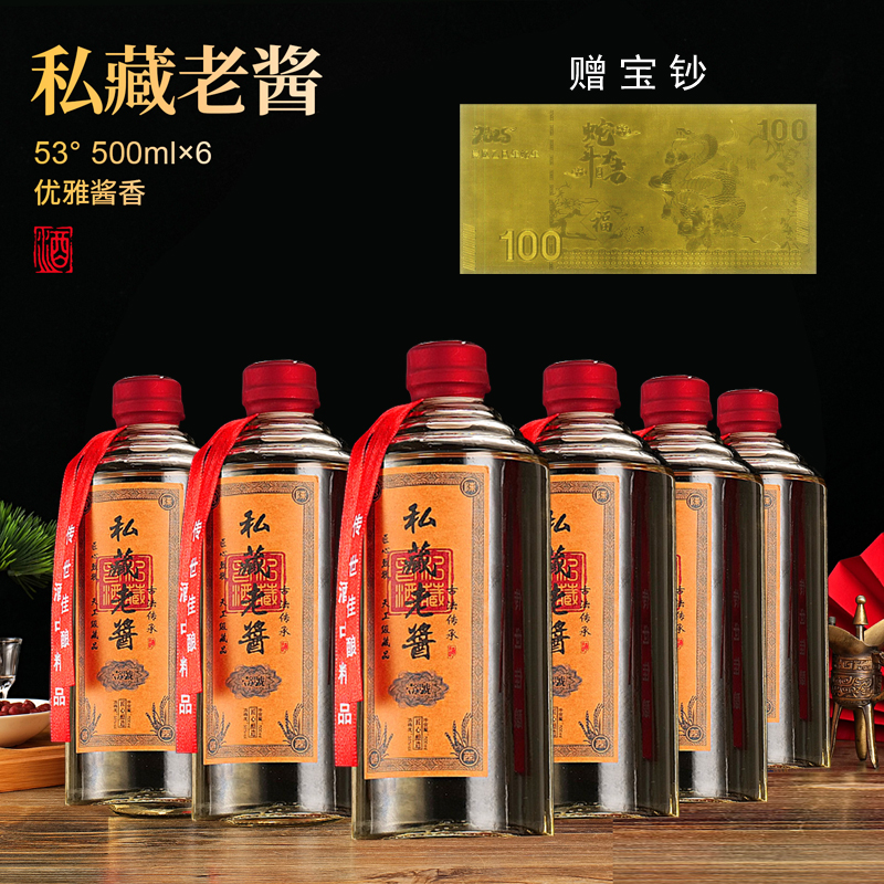 史台私藏老酱酒酱香风味53度500ml*6
