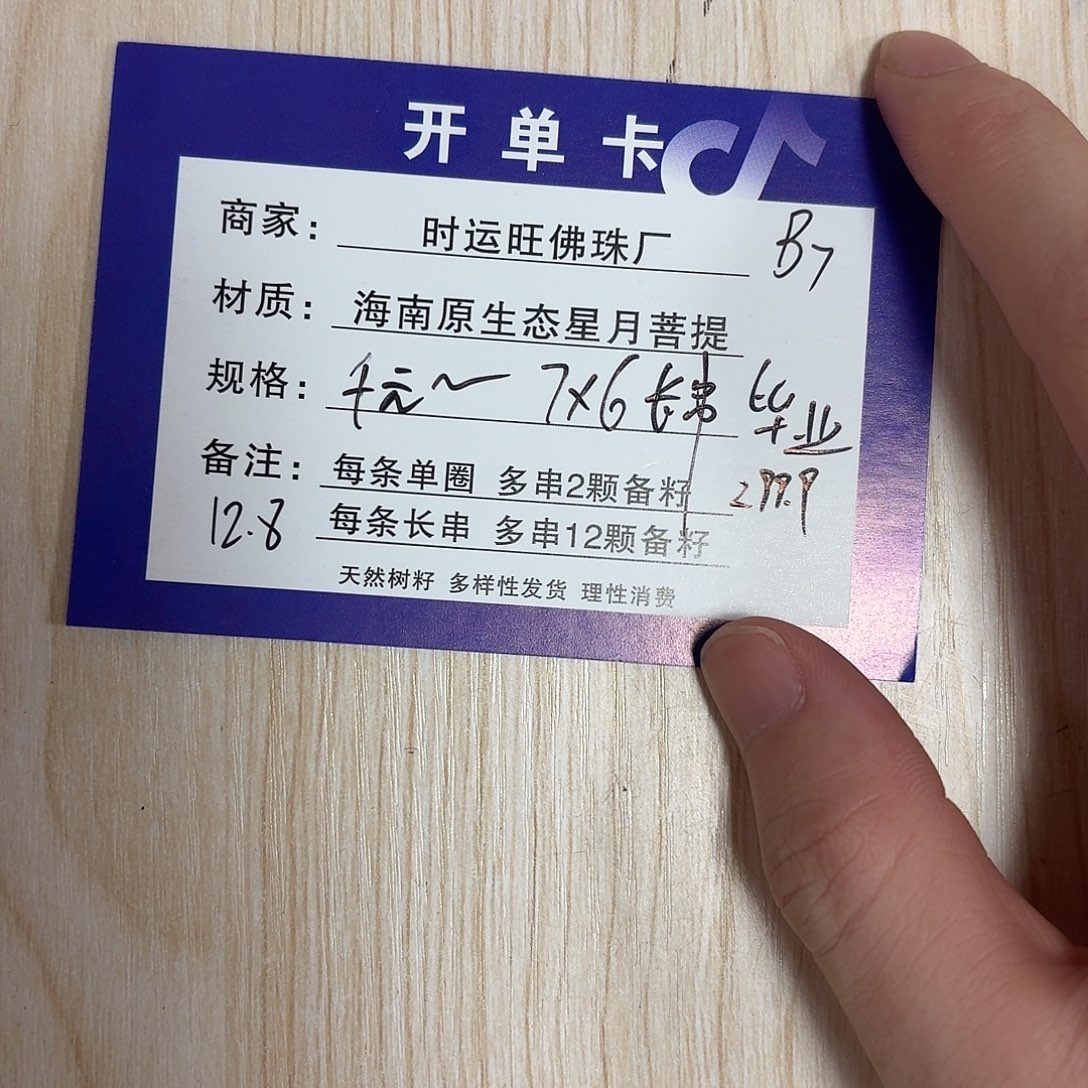 星月菩提吊坠B7           