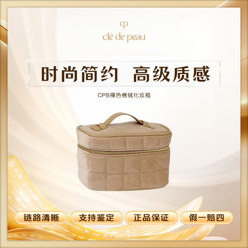 CPB【K208】裸色棉绒化妆箱专柜礼简约时尚手提包化妆包便携收纳包