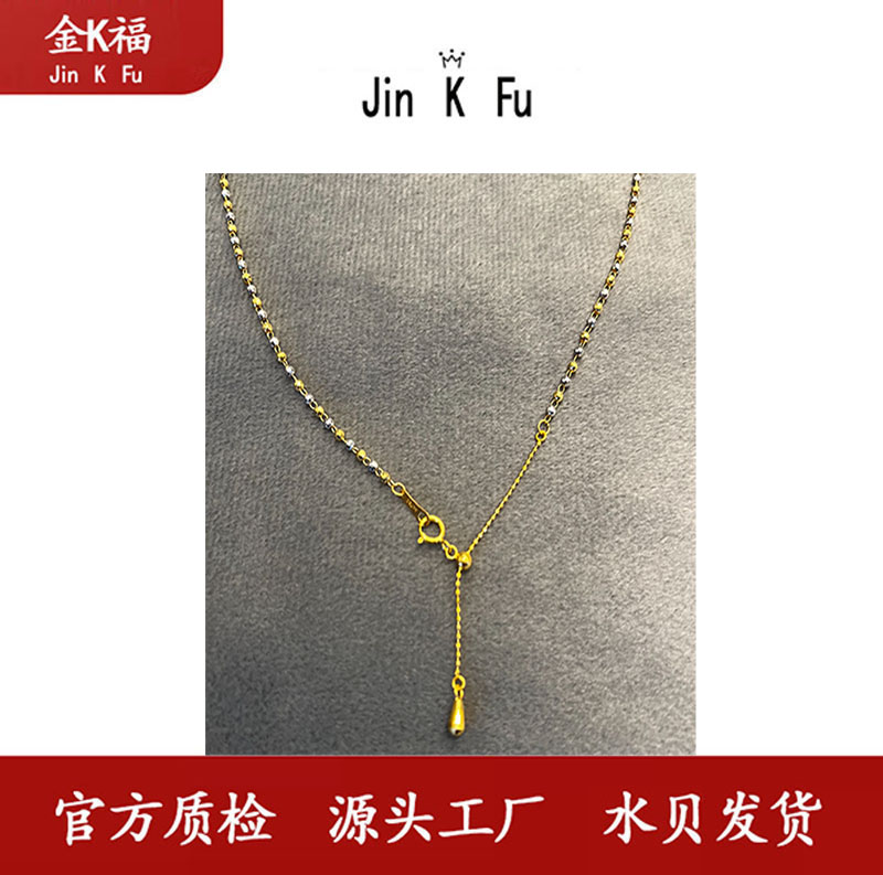 x95220 双色抽拉镭射珠链 45厘米 18K金 个性