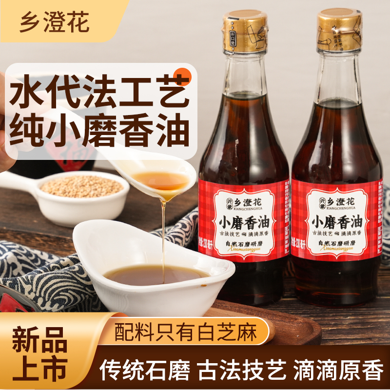 乡澄花小磨香油古法技艺自然研磨调味品
