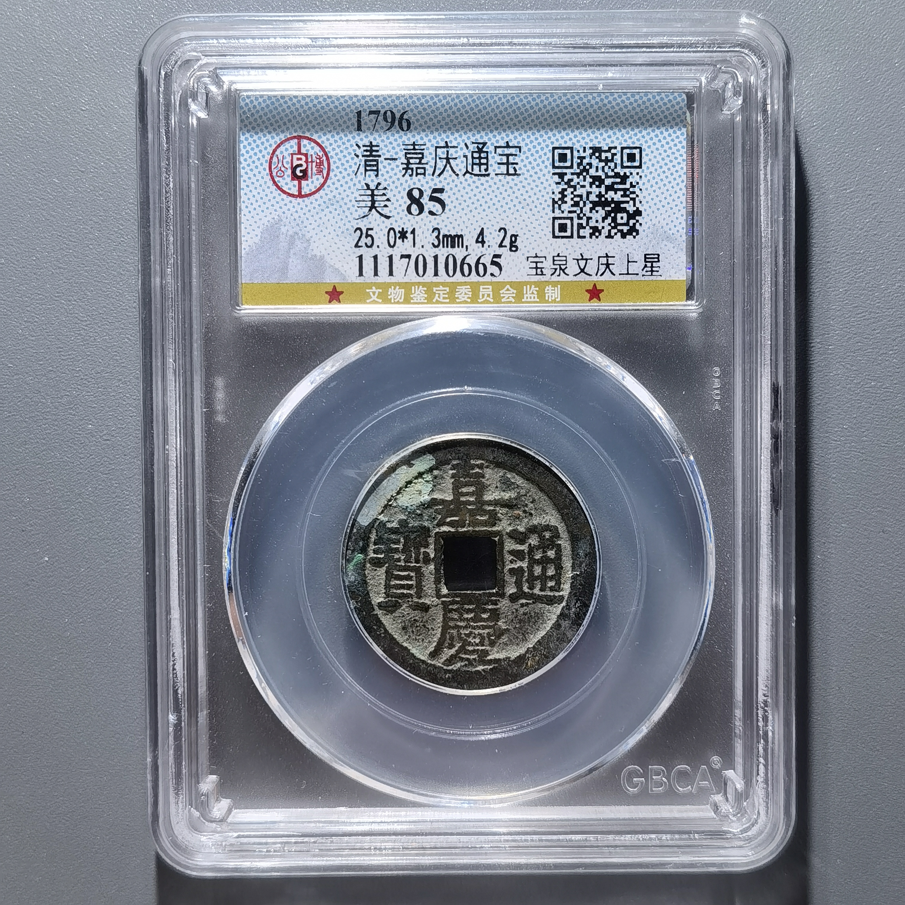 0219-19-嘉庆通宝