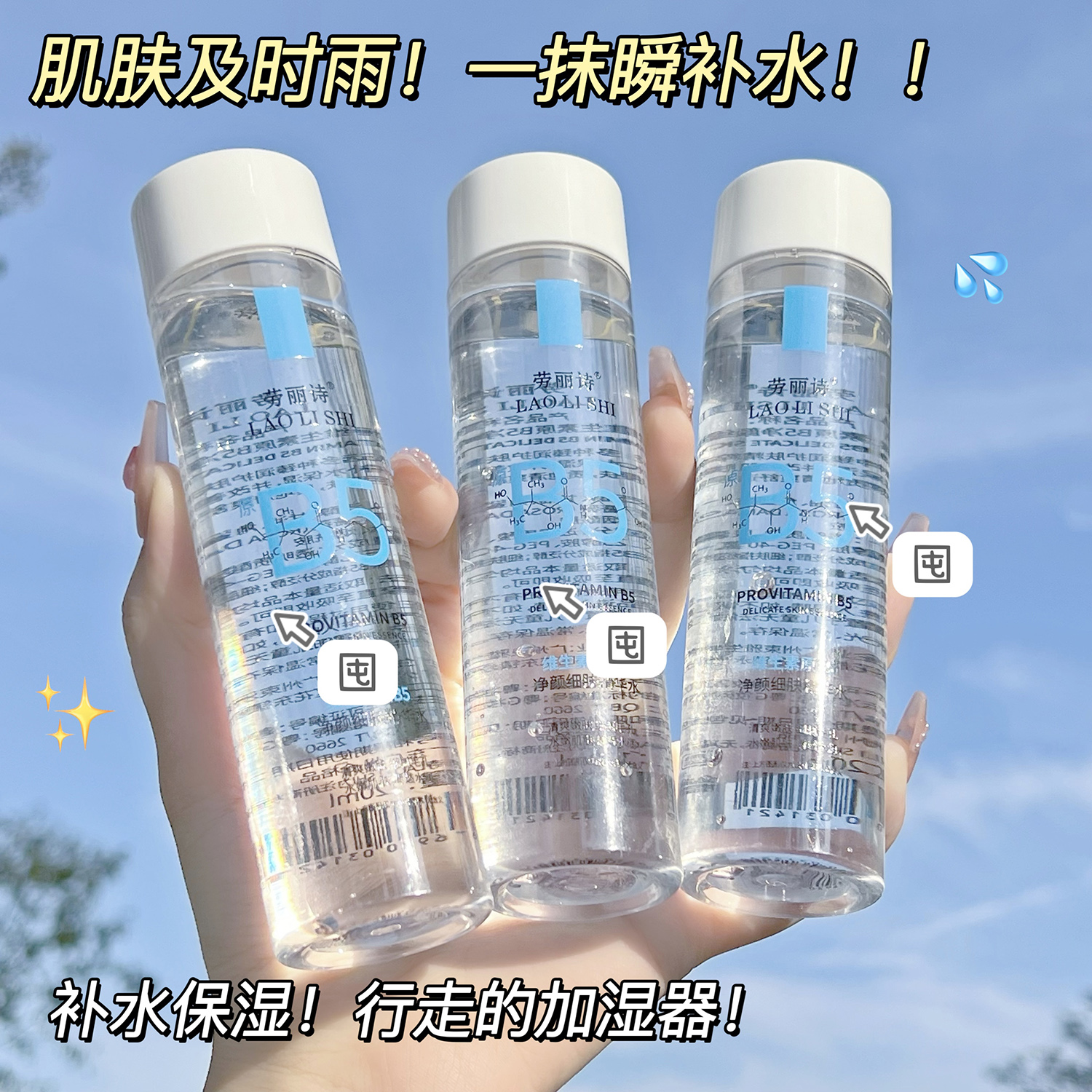 维生素原B5净颜细肤精华水补水保湿滋润缓解肌肤干燥爽肤水不刺激