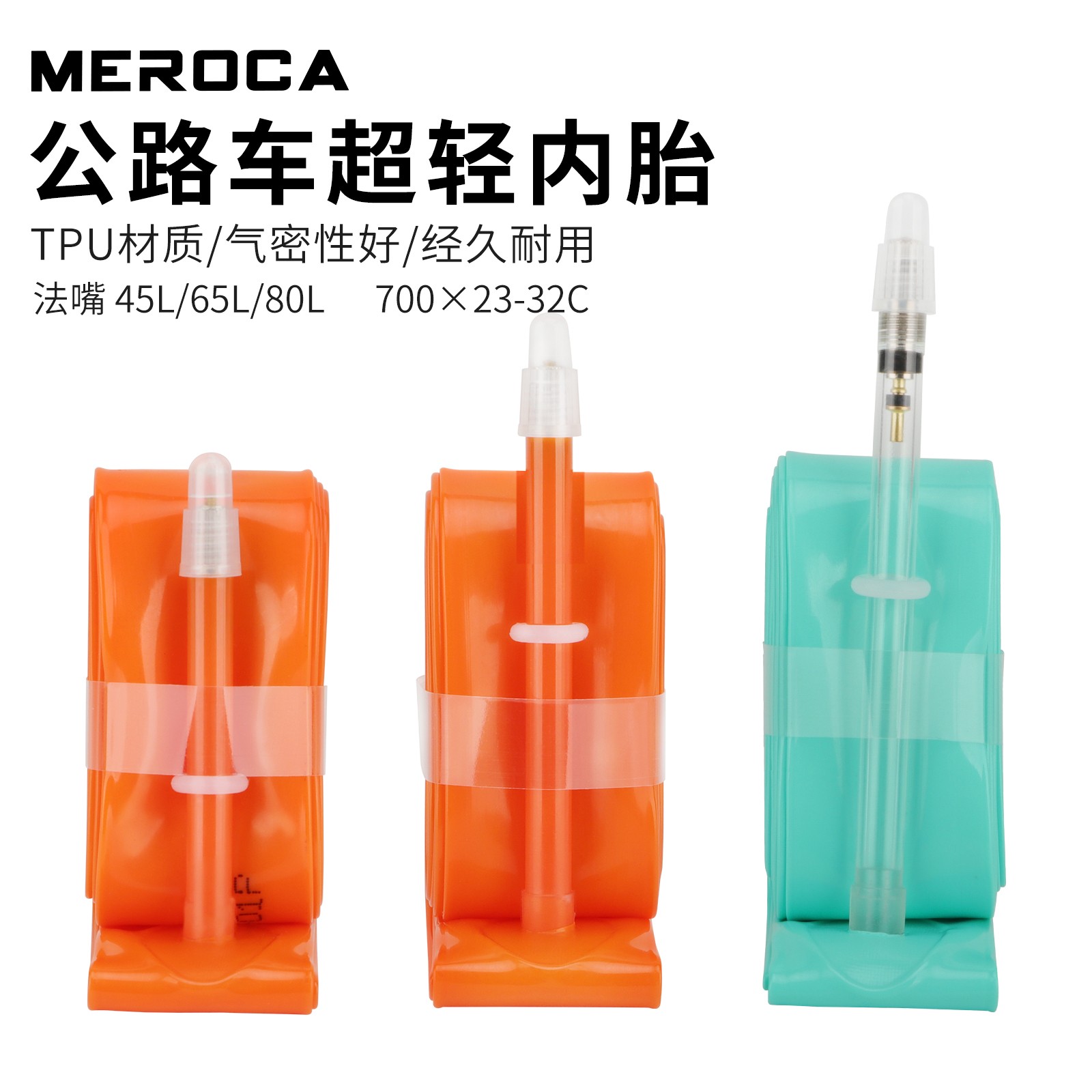 MEROCA自行车公路车通用内胎超轻TPU内胎（1条，颜色随机）