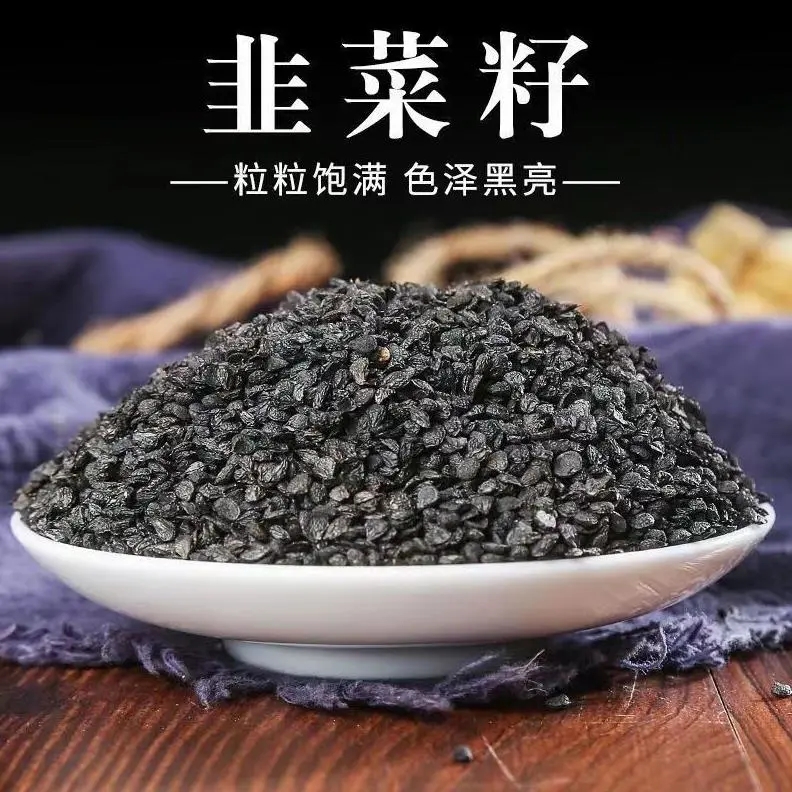 【粉丝专属】韭菜籽 天然新货 颗粒饱满新鲜精品挑选可搭西洋参泡水