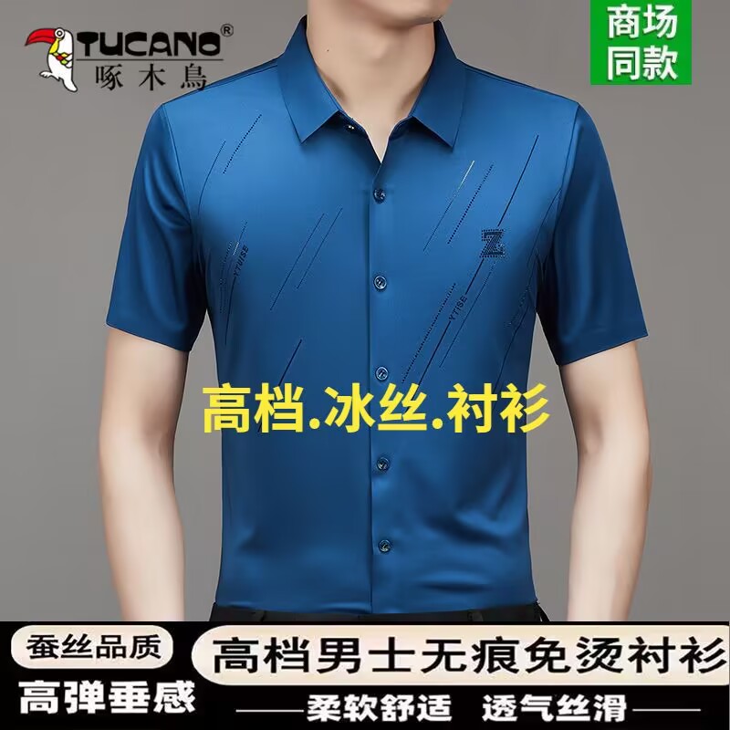 啄木鸟正品短袖衬衫冰丝免烫薄款高档无痕亮片休闲商务半袖衬衣