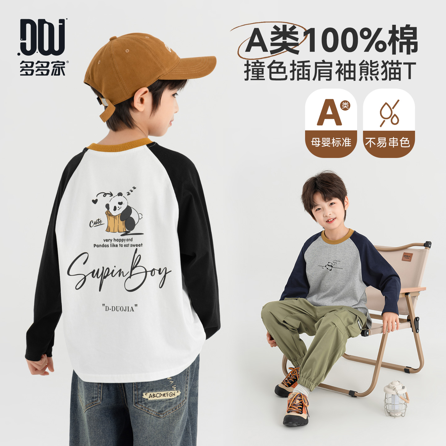 多多家10944【A类全棉.小熊猫】中大童春秋季休闲撞色插肩袖印花T恤