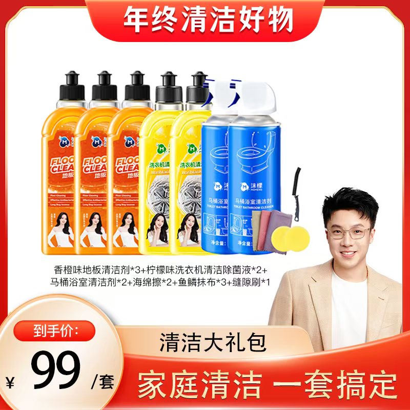 沫檬【清洁组合套装】地板清洁剂&洗衣机清洁剂&马桶浴室清洁剂