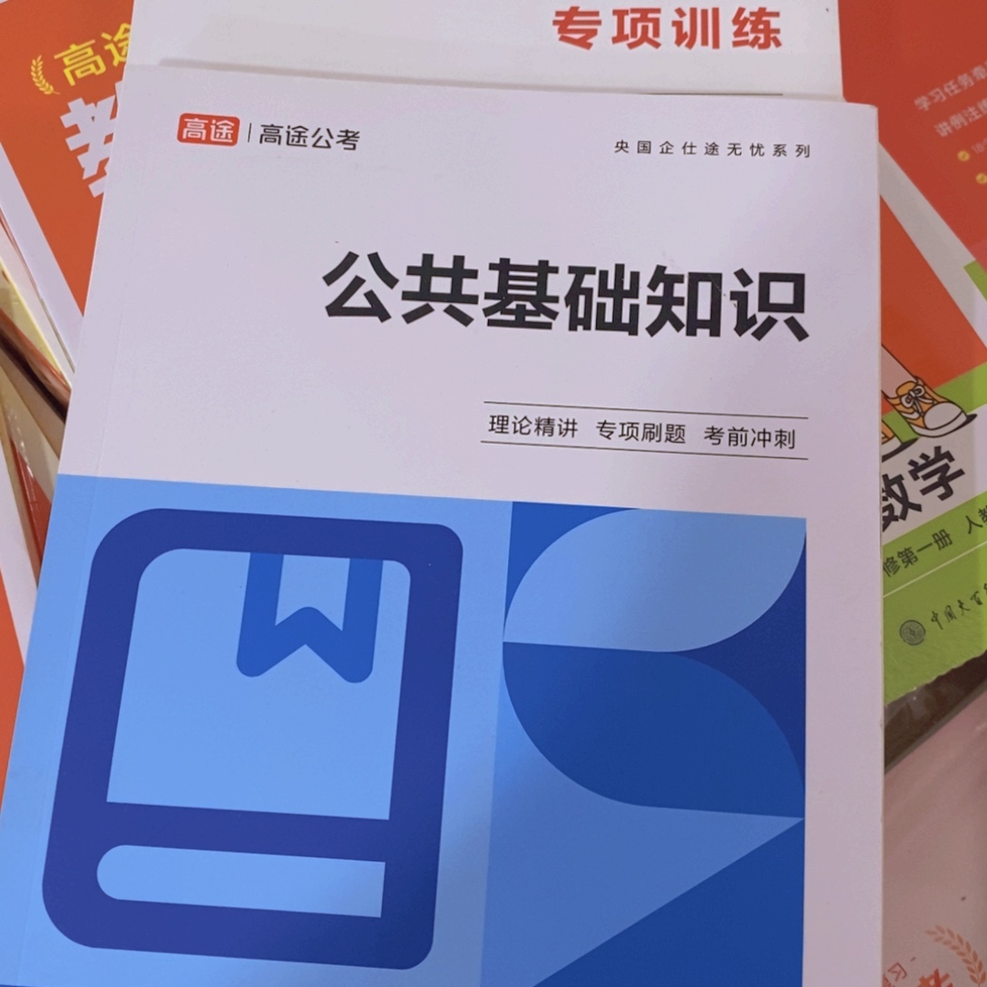 高徒公共基础知识和职业能力倾向