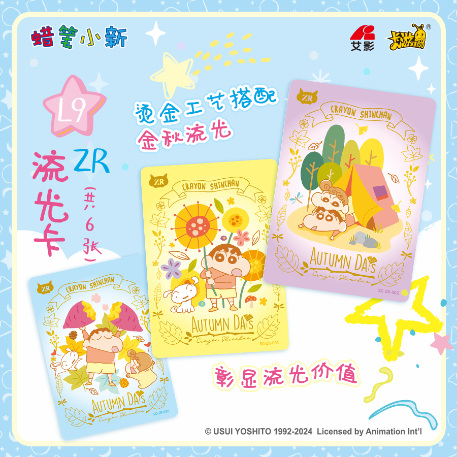 新品福福【新酱典藏卡新愿包-第一弹】卡牌盲盒（主播代拆）