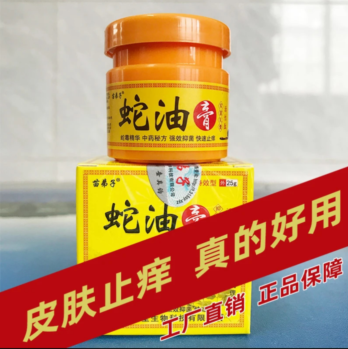 正宗蛇油膏老牌子止痒膏皮肤瘙痒止痒特效抑菌草本乳膏全身痒脚痒