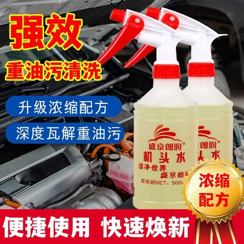 强力去油去污机头水汽车发动机舱外部重油污清洗剂（5瓶）
