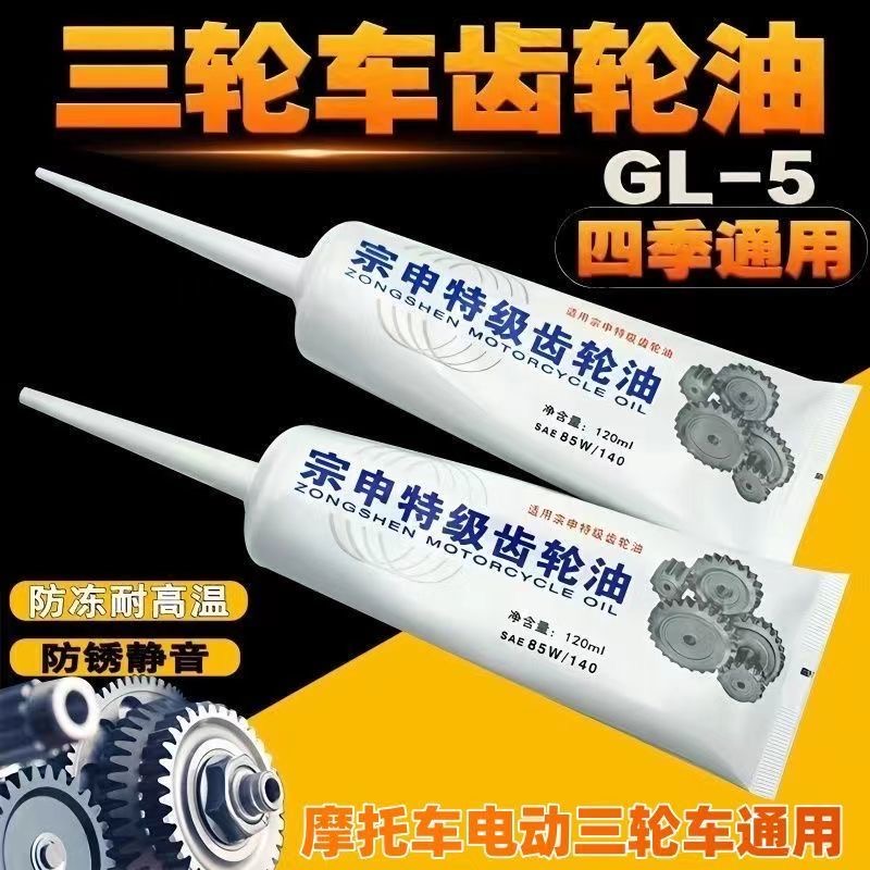 海翼 电动三轮车齿轮油变速箱差速电机齿轮油润滑油牙包油通用