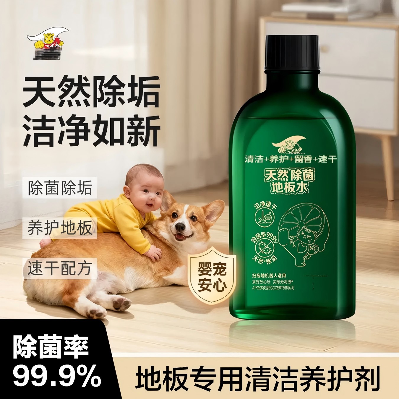 2瓶装！地板清洁剂实木地板瓷砖厕所地面除菌去污拖地速干婴宠可用