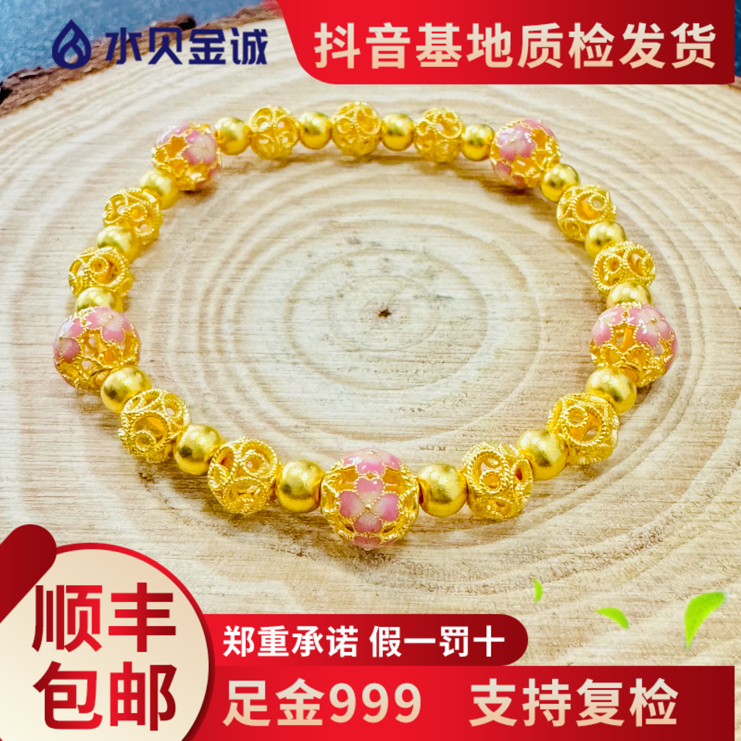 足金999【金粉世家】珐琅气质古法黄金轻奢精美礼物百搭女士手串