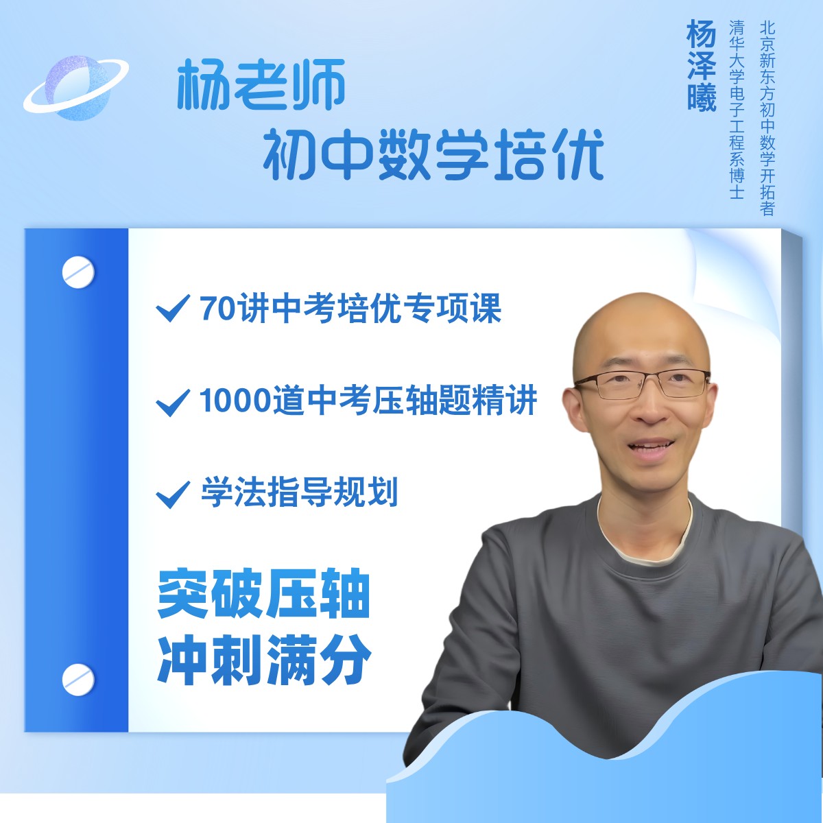 【苹果专拍】L9培优视频课（70讲专题+近三年全国真题压轴题）