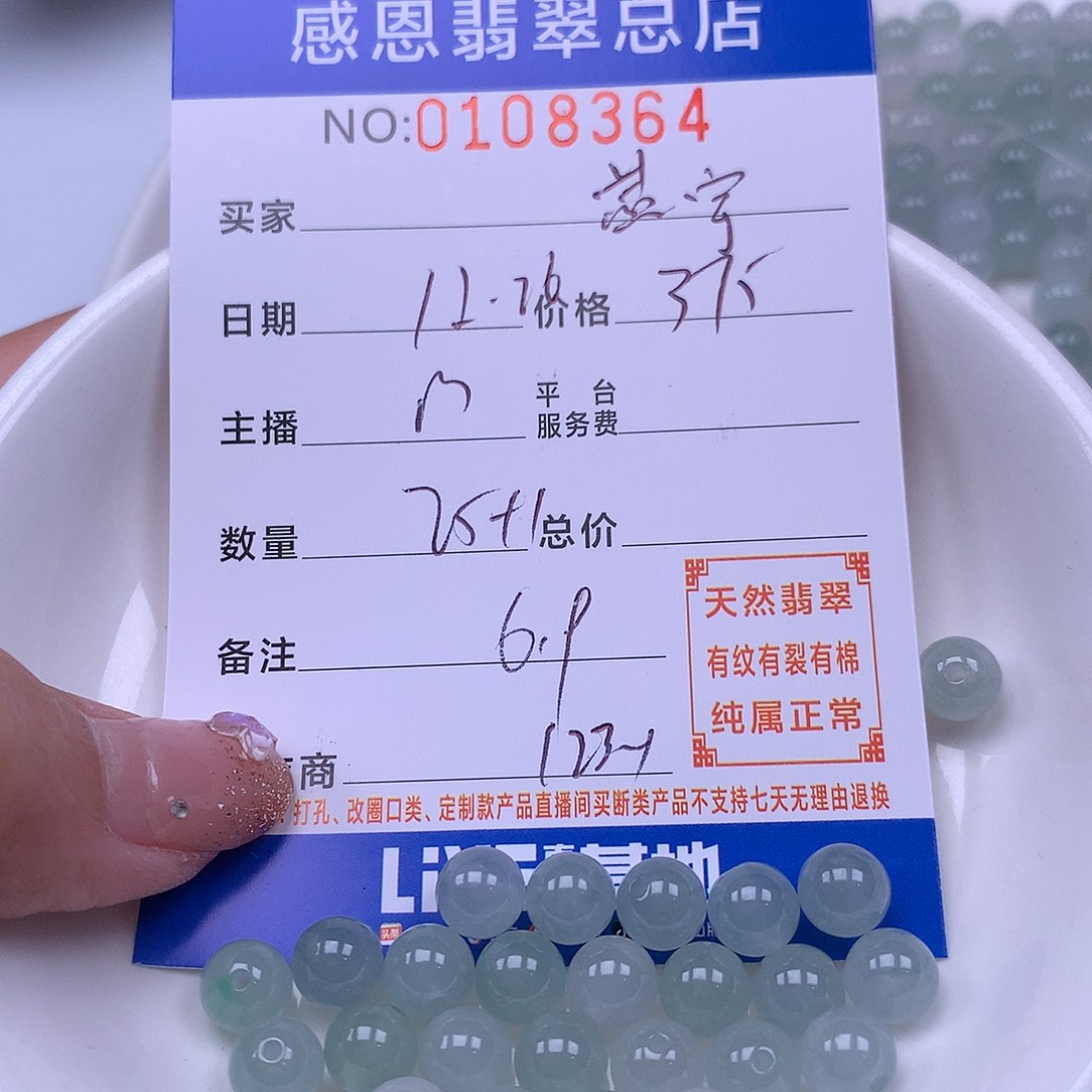 燕***茖翡翠未镶嵌手链翡翠