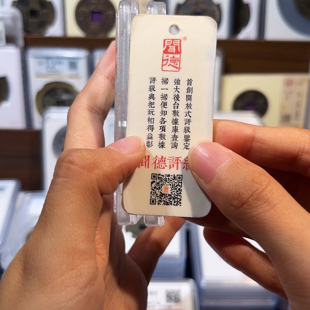 铜h半两 保真保老 福利品