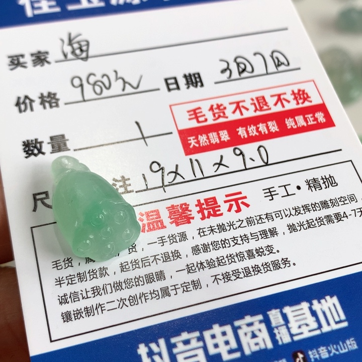 定制翡翠未镶嵌海*