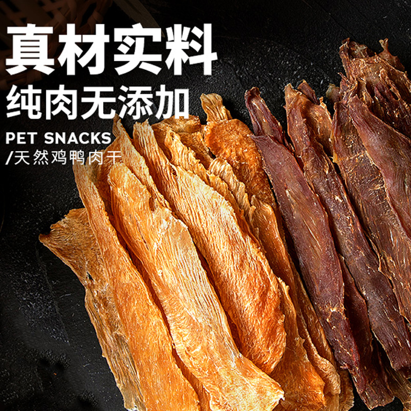 狗狗零食宠物鸭肉干柴犬小型犬幼犬磨牙棒训练专用奖励宠物零食