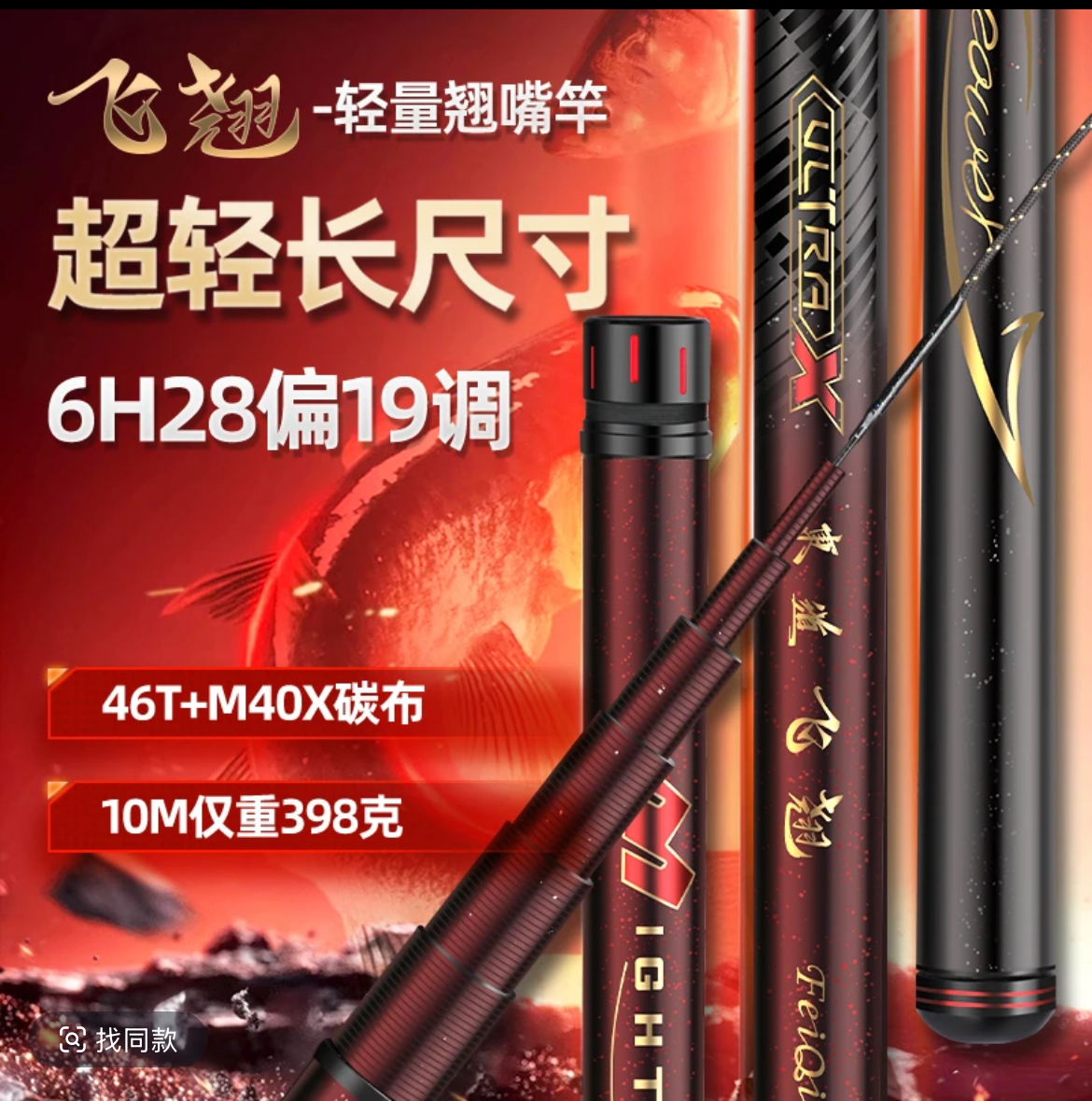 東道飞翘甩大鞭翘嘴竿/甩大鞭破风性好/鳊/草鱼青鱼大混养轻硬