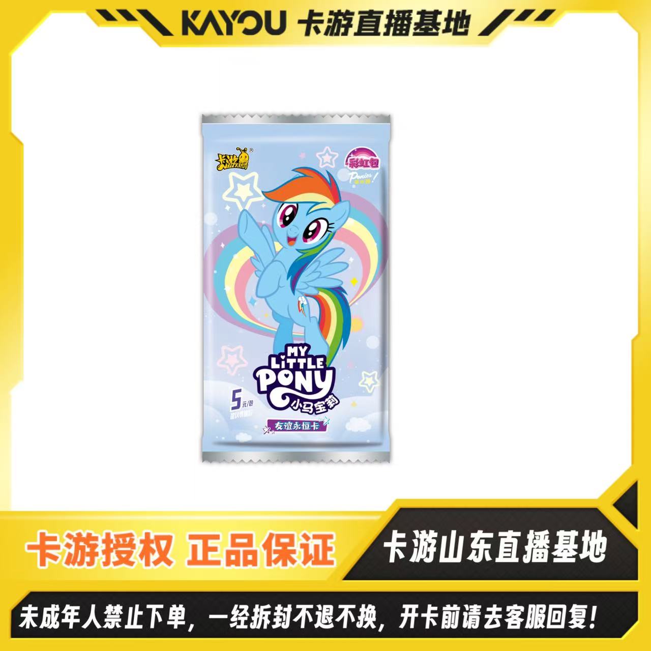 【抓马吃疯了！】卡游小马宝莉 彩虹包第四弹收藏卡【测试版随时下架】