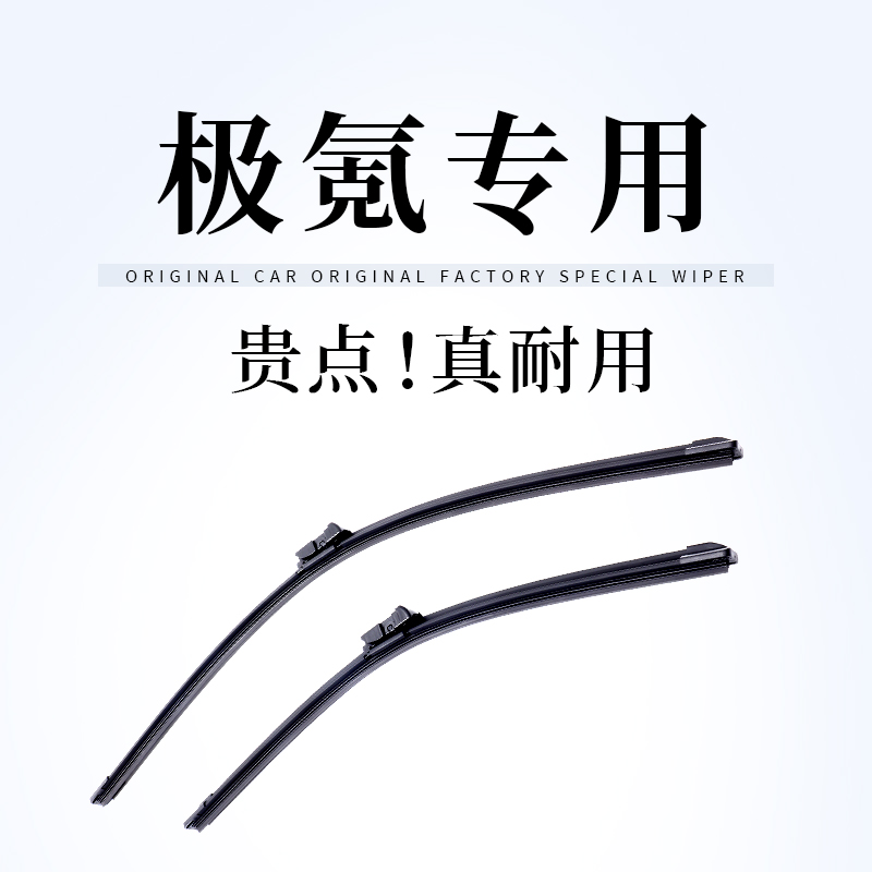 【极氪专拍】沃群001雨刮器ZEEKR原厂009X汽车专用静音胶条原装雨刷