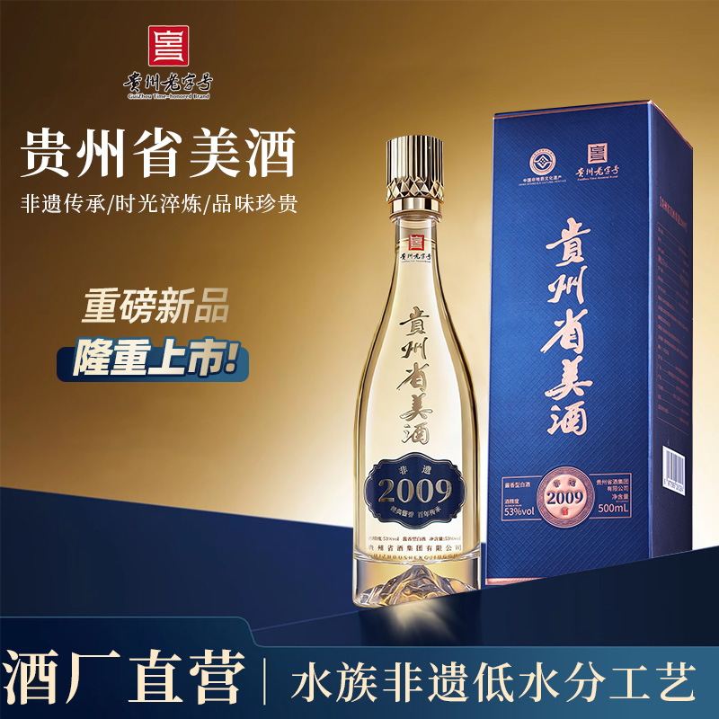 省美酒贵州省酒集团非遗2009老字号纯粮大曲坤沙送礼宴请53%Vol