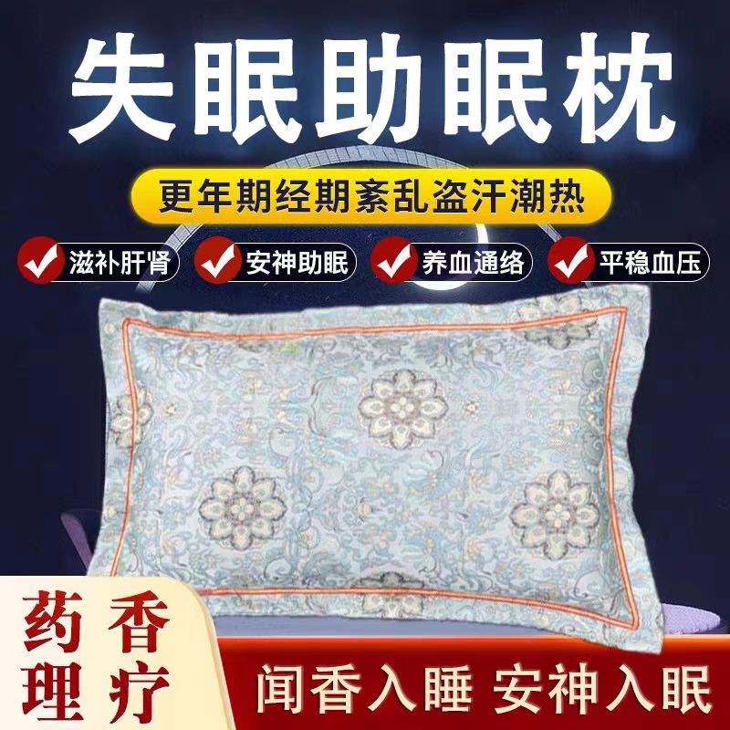 安神助眠枕多梦中草药快速入睡睡得香舒缓情绪