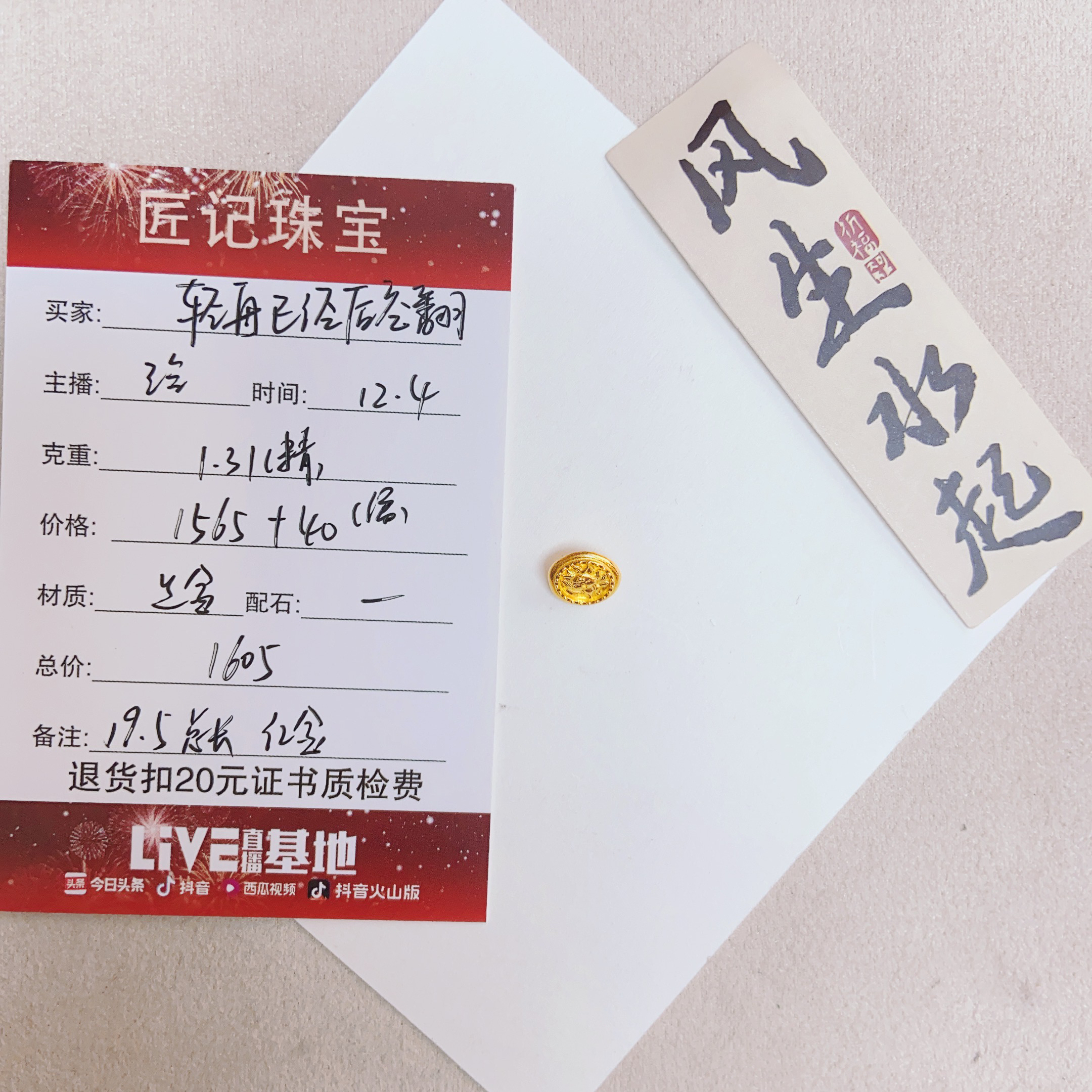 匠记 足金配件编绳 轻舟已经后空翻/JPBS/