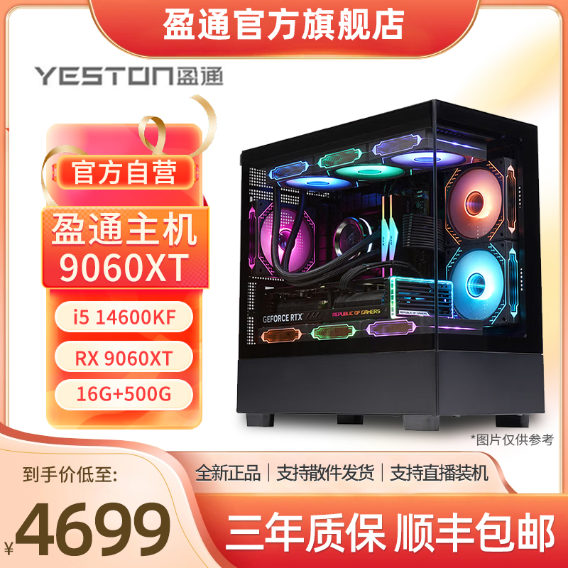 【盈通28号链接】9060XT大地之神8G+14600KF/12600KF台式电脑主机