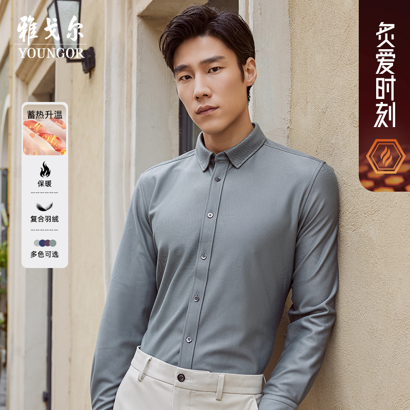 【3D复合羽绒】雅戈尔秋冬保暖衬衫119759免烫保暖男衬衫