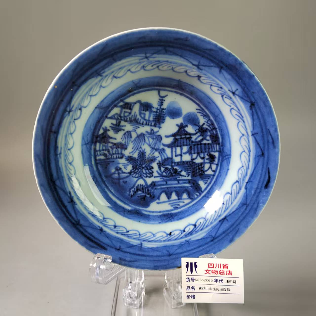 SCS52069清中期青花山水楼阁深腹盘