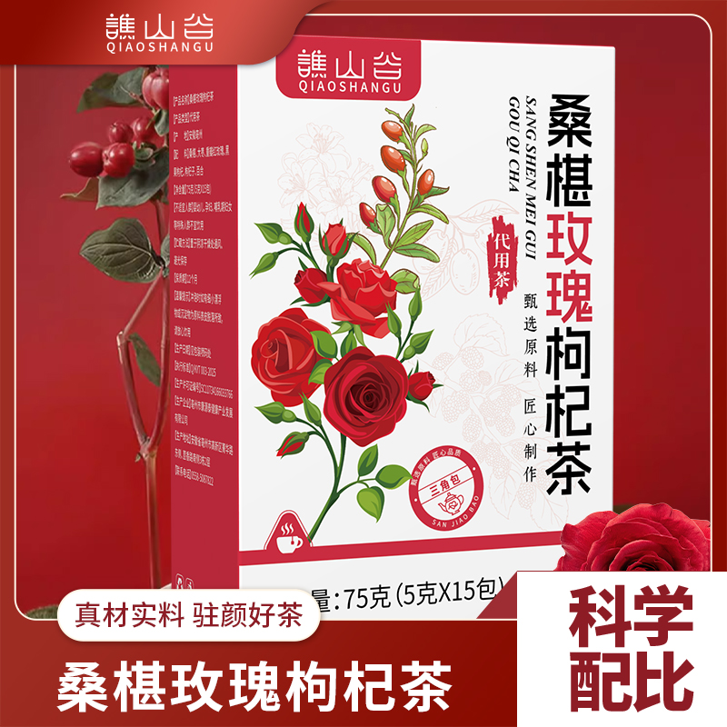 桑葚黑红枸杞玫瑰茶70g/盒可搭调理气血美白养颜晚A养生茶