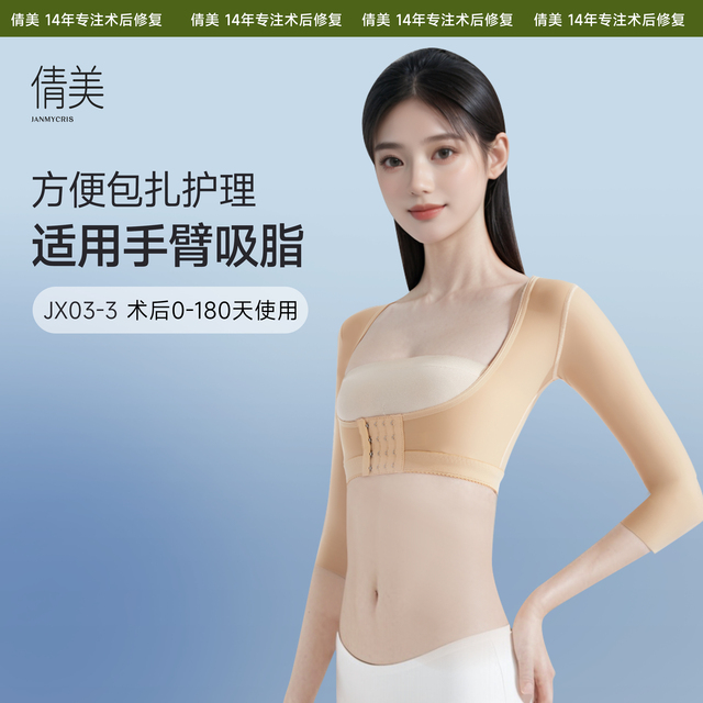 倩美手臂吸脂塑身衣抽脂塑形衣加压术后一期胳膊束臂衣塑型束身衣