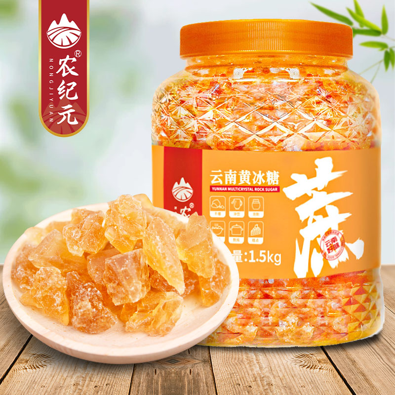 【炖品调味家庭装】农纪元云南手工老冰糖1500g罐装甘蔗原汁熬制/今天拍明天到