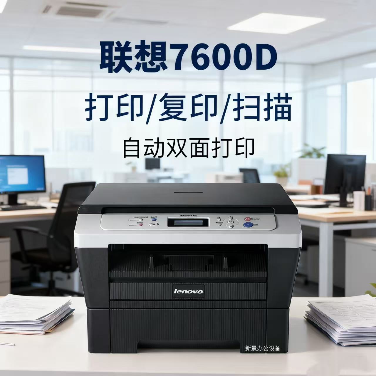 7600D自动双面打印黑白激光三合一多功能一体打印机